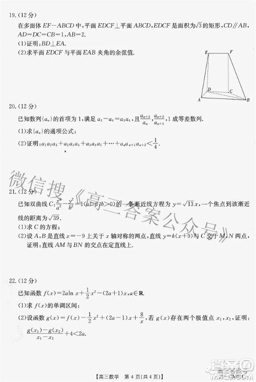 2022-2023学年高三浙里卷天下8月开学测试数学试题及答案