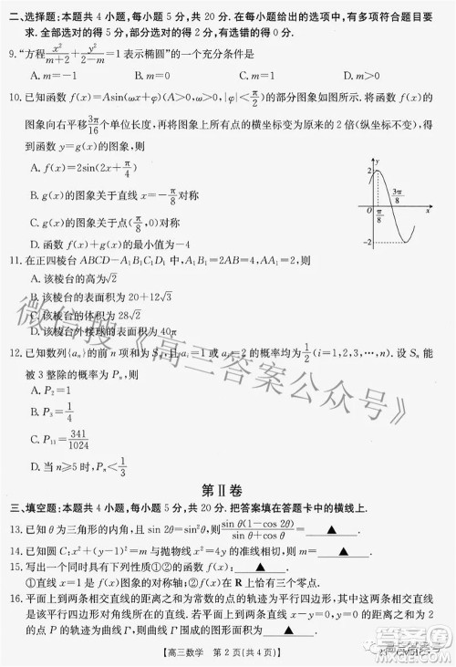 2022-2023学年高三浙里卷天下8月开学测试数学试题及答案