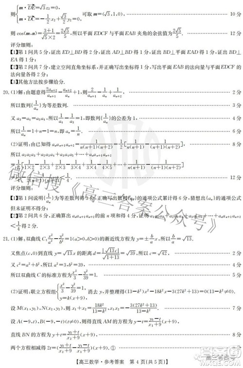 2022-2023学年高三浙里卷天下8月开学测试数学试题及答案