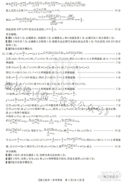 2022-2023学年高三浙里卷天下8月开学测试数学试题及答案