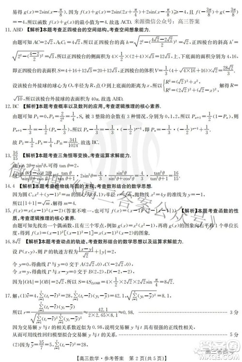 2022-2023学年高三浙里卷天下8月开学测试数学试题及答案