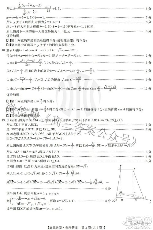 2022-2023学年高三浙里卷天下8月开学测试数学试题及答案