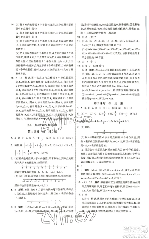 甘肃少年儿童出版社2022秋季学霸题中题七年级上册数学苏科版参考答案