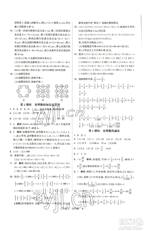 甘肃少年儿童出版社2022秋季学霸题中题七年级上册数学苏科版参考答案