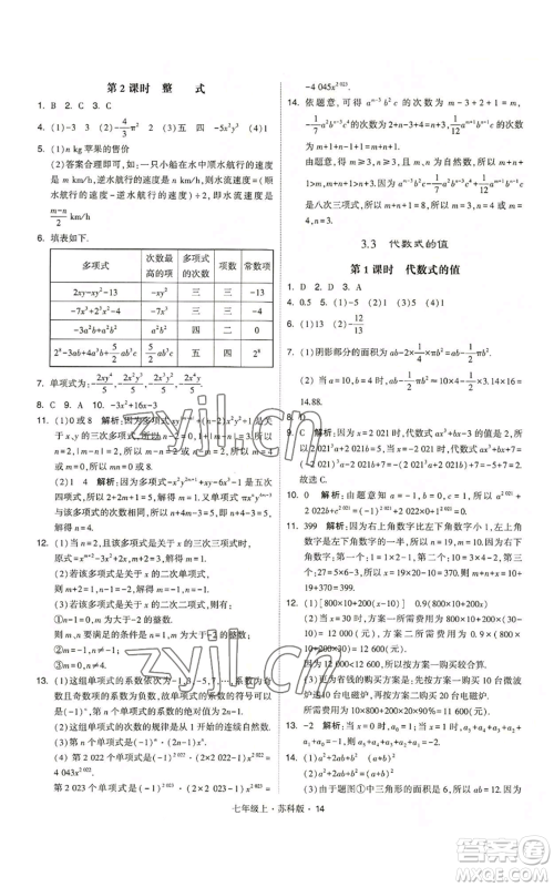 甘肃少年儿童出版社2022秋季学霸题中题七年级上册数学苏科版参考答案 甘肃少年儿童出版社2022秋季学霸题中题七年级上册数学苏科版参考答案