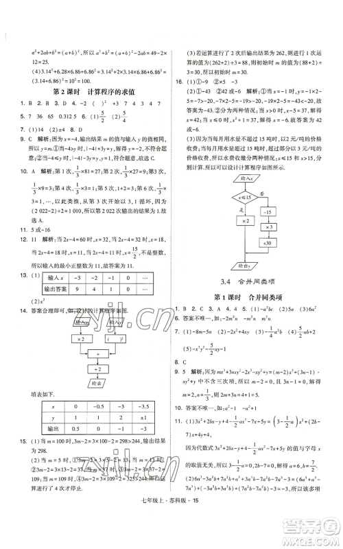甘肃少年儿童出版社2022秋季学霸题中题七年级上册数学苏科版参考答案 甘肃少年儿童出版社2022秋季学霸题中题七年级上册数学苏科版参考答案