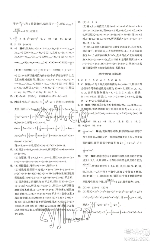 甘肃少年儿童出版社2022秋季学霸题中题七年级上册数学苏科版参考答案