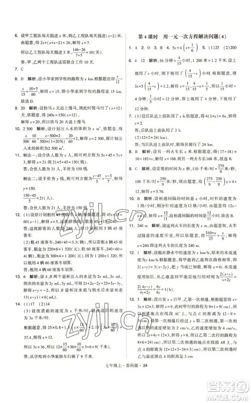 甘肃少年儿童出版社2022秋季学霸题中题七年级上册数学苏科版参考答案