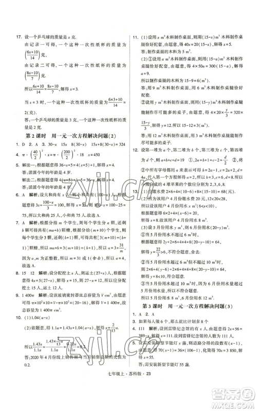 甘肃少年儿童出版社2022秋季学霸题中题七年级上册数学苏科版参考答案 甘肃少年儿童出版社2022秋季学霸题中题七年级上册数学苏科版参考答案