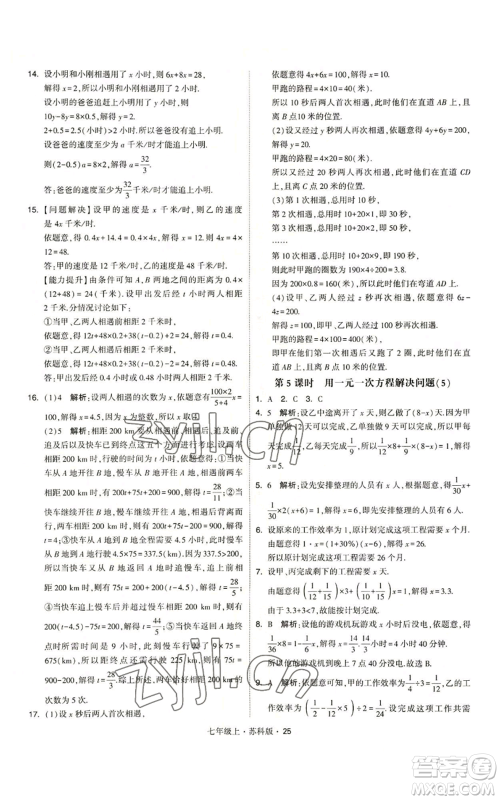 甘肃少年儿童出版社2022秋季学霸题中题七年级上册数学苏科版参考答案