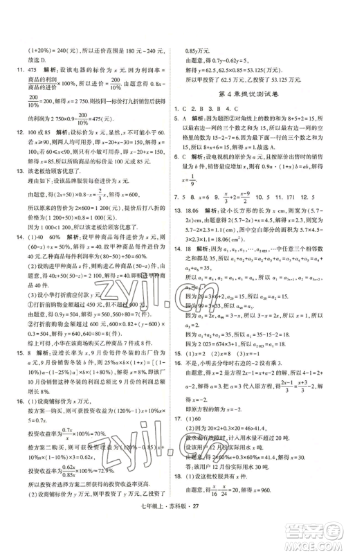甘肃少年儿童出版社2022秋季学霸题中题七年级上册数学苏科版参考答案 甘肃少年儿童出版社2022秋季学霸题中题七年级上册数学苏科版参考答案