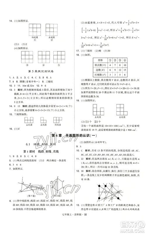 甘肃少年儿童出版社2022秋季学霸题中题七年级上册数学苏科版参考答案