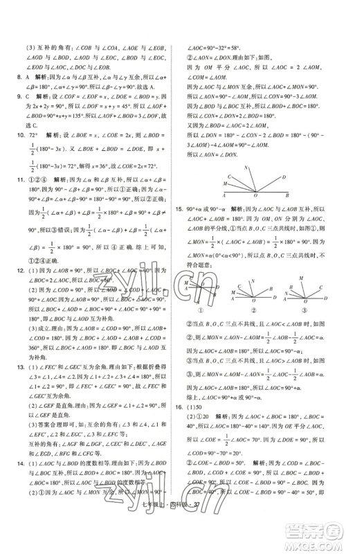 甘肃少年儿童出版社2022秋季学霸题中题七年级上册数学苏科版参考答案 甘肃少年儿童出版社2022秋季学霸题中题七年级上册数学苏科版参考答案