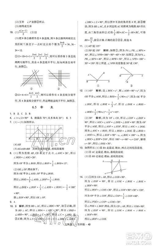 甘肃少年儿童出版社2022秋季学霸题中题七年级上册数学苏科版参考答案 甘肃少年儿童出版社2022秋季学霸题中题七年级上册数学苏科版参考答案