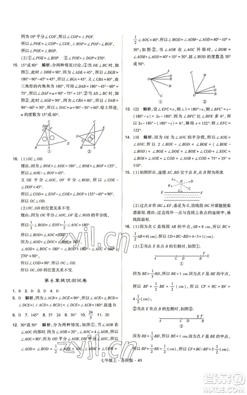 甘肃少年儿童出版社2022秋季学霸题中题七年级上册数学苏科版参考答案