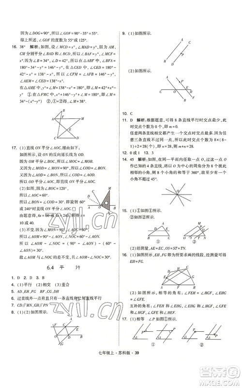 甘肃少年儿童出版社2022秋季学霸题中题七年级上册数学苏科版参考答案