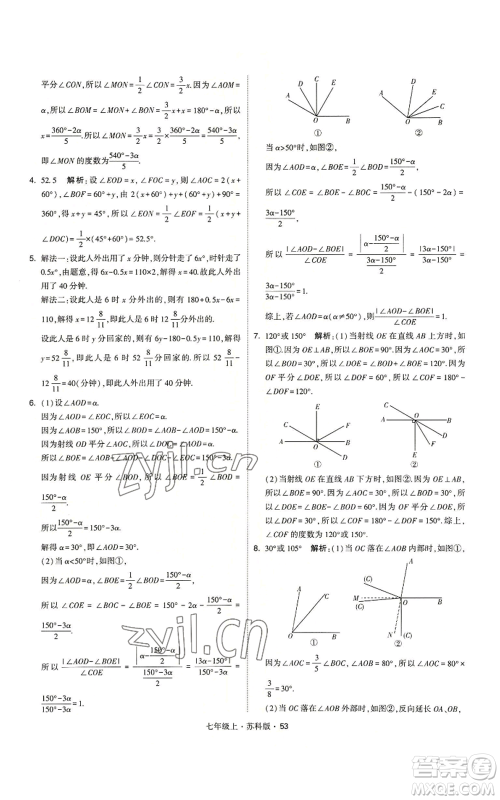 甘肃少年儿童出版社2022秋季学霸题中题七年级上册数学苏科版参考答案 甘肃少年儿童出版社2022秋季学霸题中题七年级上册数学苏科版参考答案