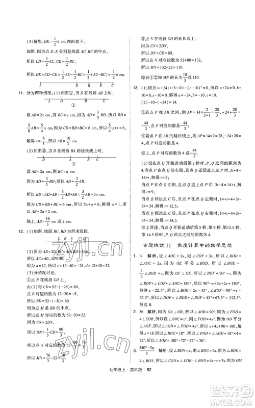 甘肃少年儿童出版社2022秋季学霸题中题七年级上册数学苏科版参考答案 甘肃少年儿童出版社2022秋季学霸题中题七年级上册数学苏科版参考答案