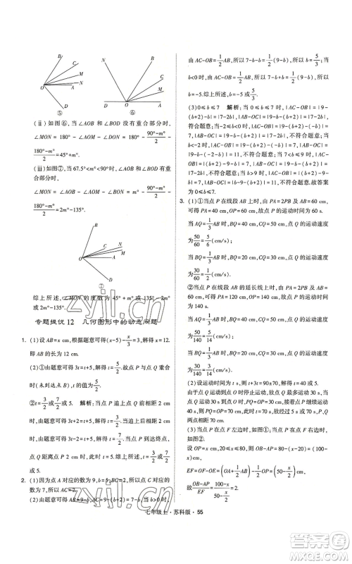 甘肃少年儿童出版社2022秋季学霸题中题七年级上册数学苏科版参考答案 甘肃少年儿童出版社2022秋季学霸题中题七年级上册数学苏科版参考答案
