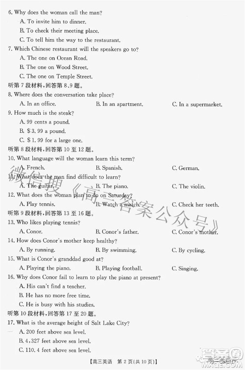 2022-2023学年高三浙里卷天下8月开学测试英语试题及答案 2022-2023学年高三浙里卷天下8月开学测试英语试题及答案