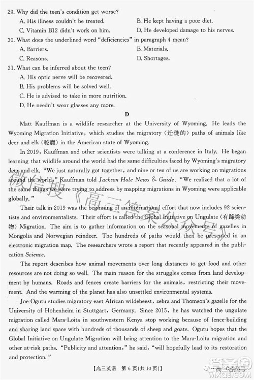 2022-2023学年高三浙里卷天下8月开学测试英语试题及答案 2022-2023学年高三浙里卷天下8月开学测试英语试题及答案