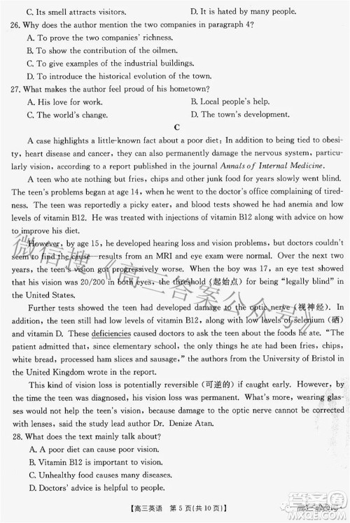 2022-2023学年高三浙里卷天下8月开学测试英语试题及答案