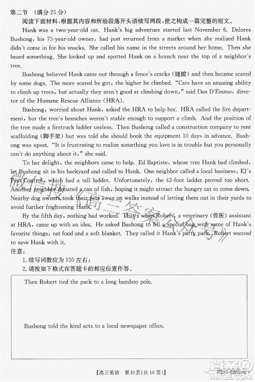 2022-2023学年高三浙里卷天下8月开学测试英语试题及答案