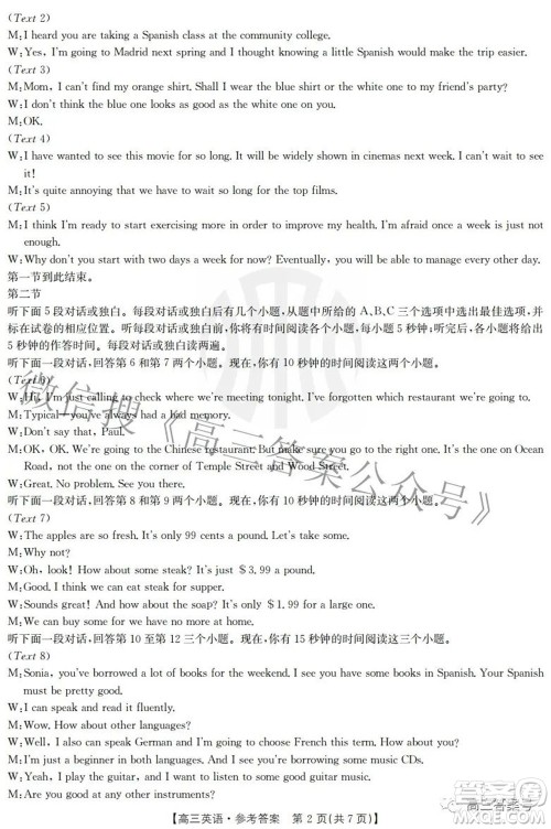 2022-2023学年高三浙里卷天下8月开学测试英语试题及答案 2022-2023学年高三浙里卷天下8月开学测试英语试题及答案