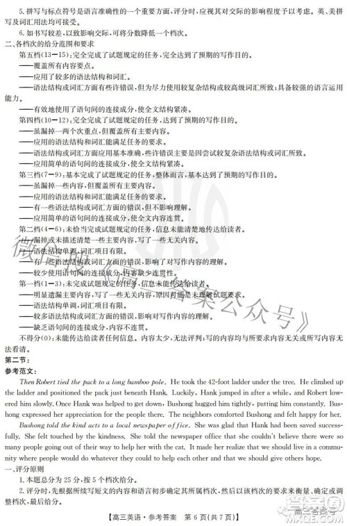 2022-2023学年高三浙里卷天下8月开学测试英语试题及答案 2022-2023学年高三浙里卷天下8月开学测试英语试题及答案