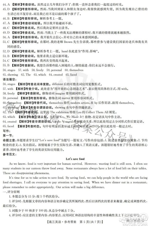 2022-2023学年高三浙里卷天下8月开学测试英语试题及答案 2022-2023学年高三浙里卷天下8月开学测试英语试题及答案