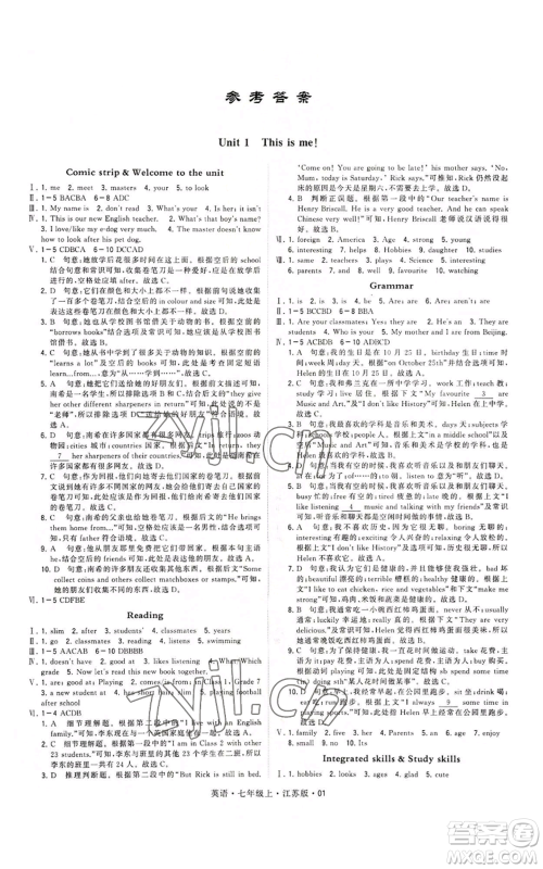 甘肃少年儿童出版社2022秋季学霸题中题七年级上册英语江苏版参考答案 甘肃少年儿童出版社2022秋季学霸题中题七年级上册英语江苏版参考答案