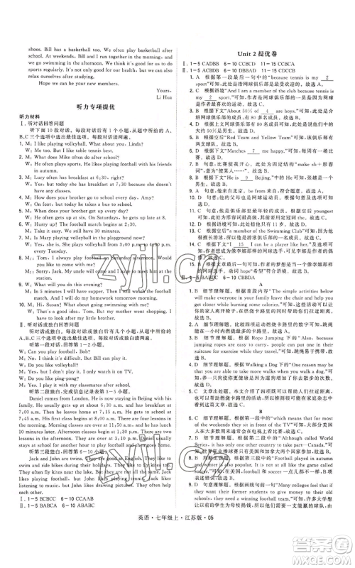 甘肃少年儿童出版社2022秋季学霸题中题七年级上册英语江苏版参考答案