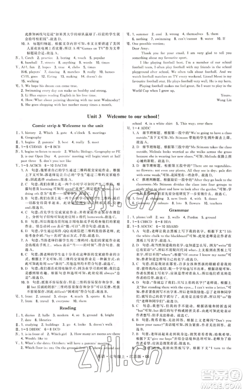 甘肃少年儿童出版社2022秋季学霸题中题七年级上册英语江苏版参考答案 甘肃少年儿童出版社2022秋季学霸题中题七年级上册英语江苏版参考答案