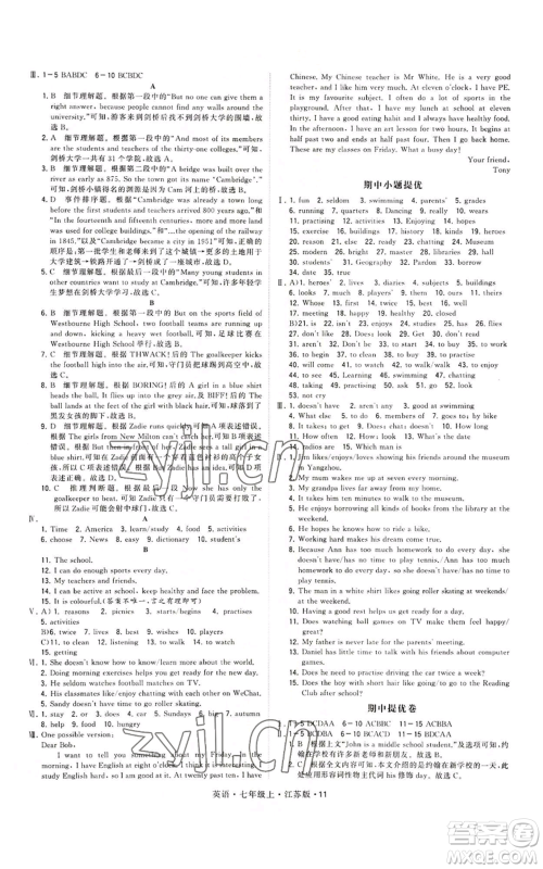 甘肃少年儿童出版社2022秋季学霸题中题七年级上册英语江苏版参考答案 甘肃少年儿童出版社2022秋季学霸题中题七年级上册英语江苏版参考答案