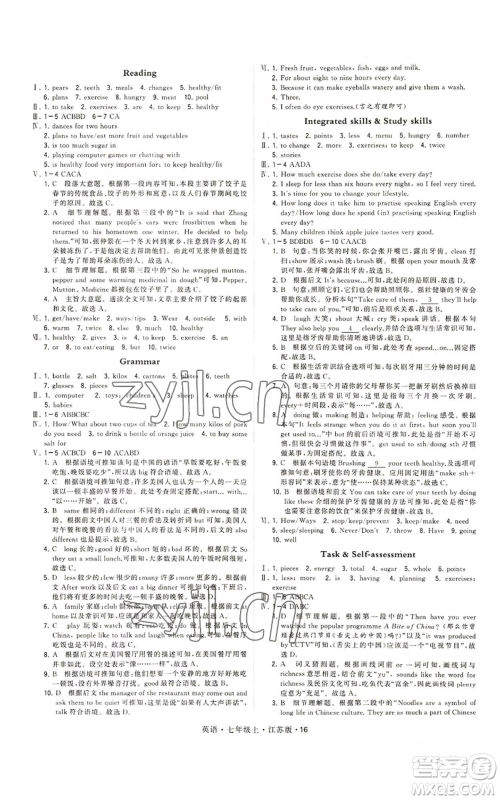 甘肃少年儿童出版社2022秋季学霸题中题七年级上册英语江苏版参考答案