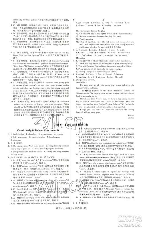 甘肃少年儿童出版社2022秋季学霸题中题七年级上册英语江苏版参考答案 甘肃少年儿童出版社2022秋季学霸题中题七年级上册英语江苏版参考答案