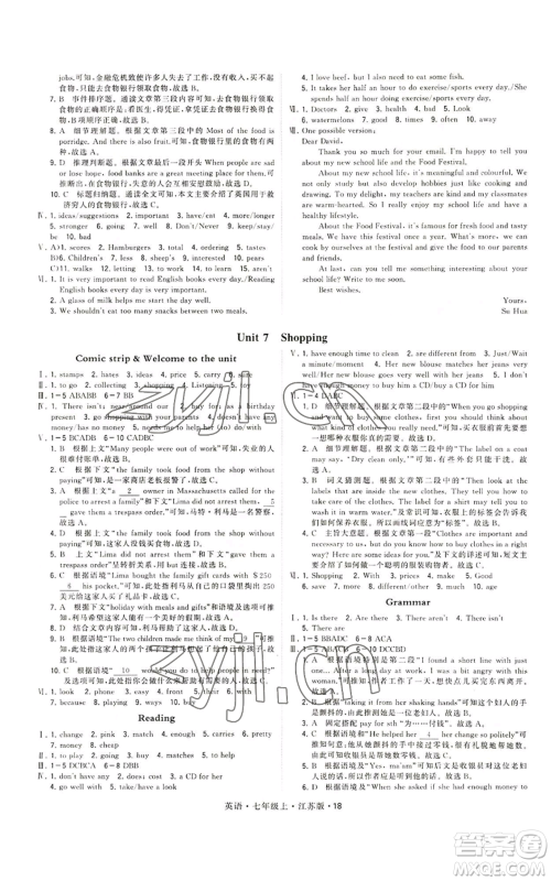 甘肃少年儿童出版社2022秋季学霸题中题七年级上册英语江苏版参考答案 甘肃少年儿童出版社2022秋季学霸题中题七年级上册英语江苏版参考答案
