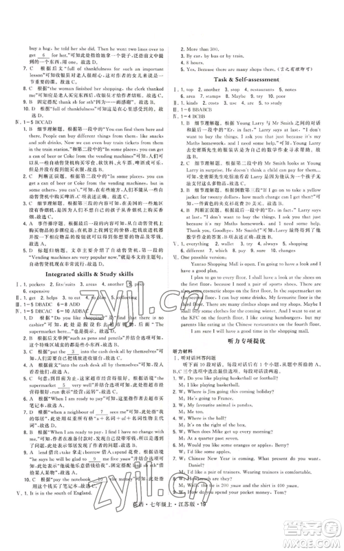 甘肃少年儿童出版社2022秋季学霸题中题七年级上册英语江苏版参考答案