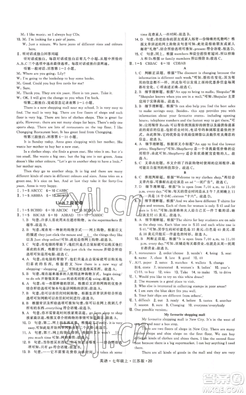 甘肃少年儿童出版社2022秋季学霸题中题七年级上册英语江苏版参考答案 甘肃少年儿童出版社2022秋季学霸题中题七年级上册英语江苏版参考答案