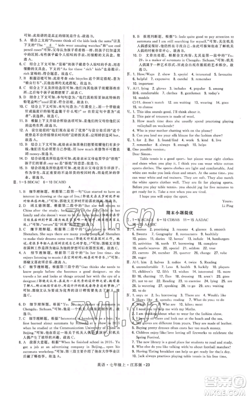 甘肃少年儿童出版社2022秋季学霸题中题七年级上册英语江苏版参考答案