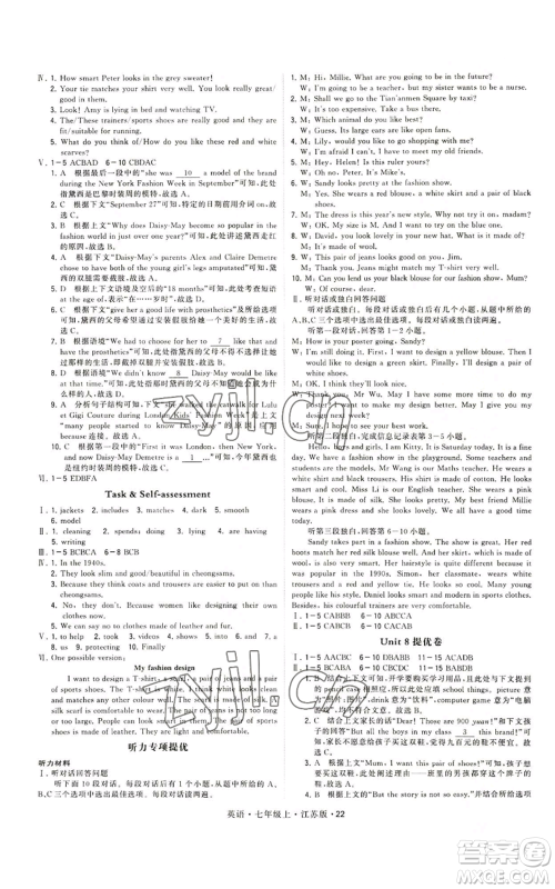 甘肃少年儿童出版社2022秋季学霸题中题七年级上册英语江苏版参考答案 甘肃少年儿童出版社2022秋季学霸题中题七年级上册英语江苏版参考答案