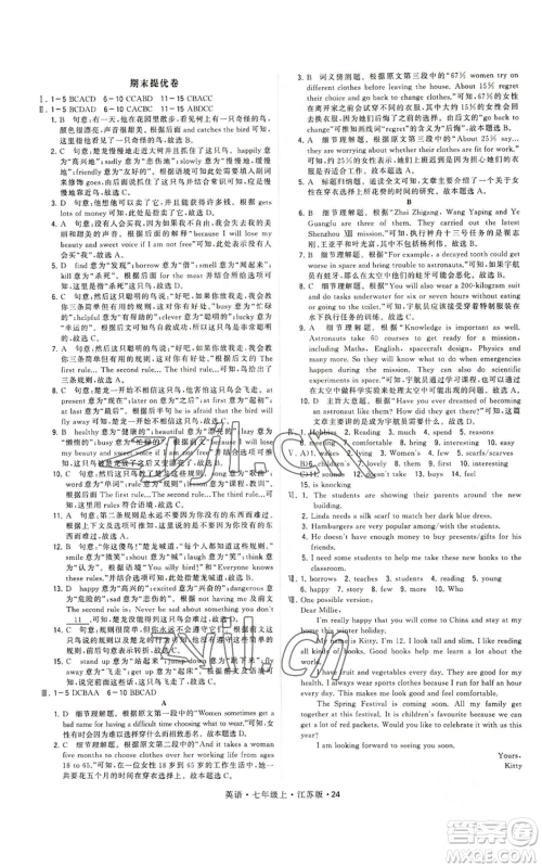 甘肃少年儿童出版社2022秋季学霸题中题七年级上册英语江苏版参考答案 甘肃少年儿童出版社2022秋季学霸题中题七年级上册英语江苏版参考答案