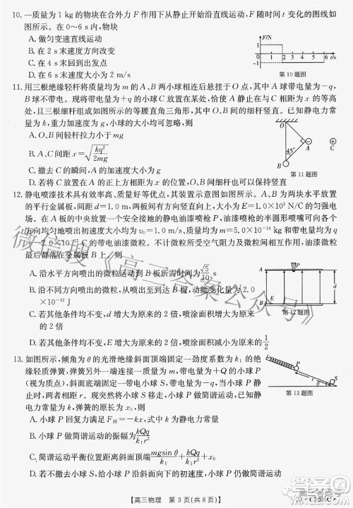 2022-2023学年高三浙里卷天下8月开学测试物理试题及答案