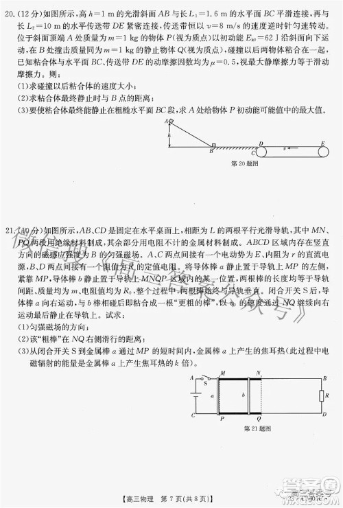 2022-2023学年高三浙里卷天下8月开学测试物理试题及答案