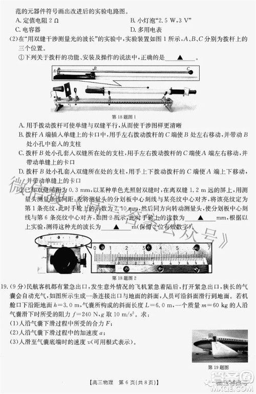 2022-2023学年高三浙里卷天下8月开学测试物理试题及答案