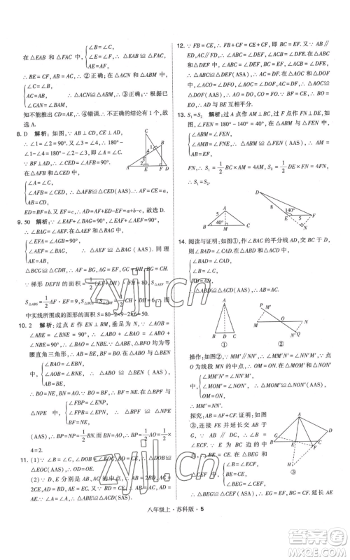 甘肃少年儿童出版社2022秋季学霸题中题八年级上册数学苏科版参考答案 甘肃少年儿童出版社2022秋季学霸题中题八年级上册数学苏科版参考答案