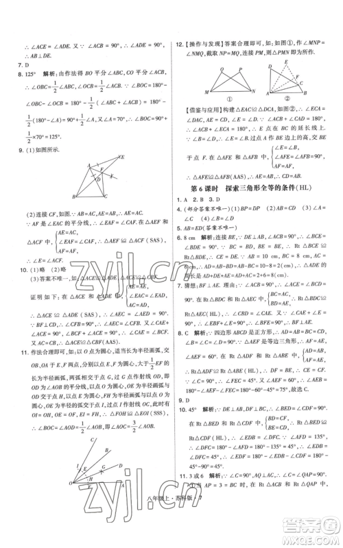 甘肃少年儿童出版社2022秋季学霸题中题八年级上册数学苏科版参考答案 甘肃少年儿童出版社2022秋季学霸题中题八年级上册数学苏科版参考答案