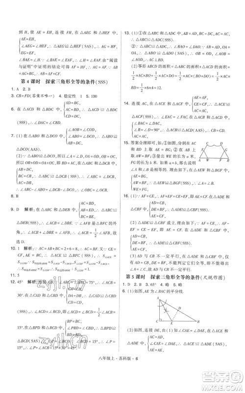 甘肃少年儿童出版社2022秋季学霸题中题八年级上册数学苏科版参考答案 甘肃少年儿童出版社2022秋季学霸题中题八年级上册数学苏科版参考答案