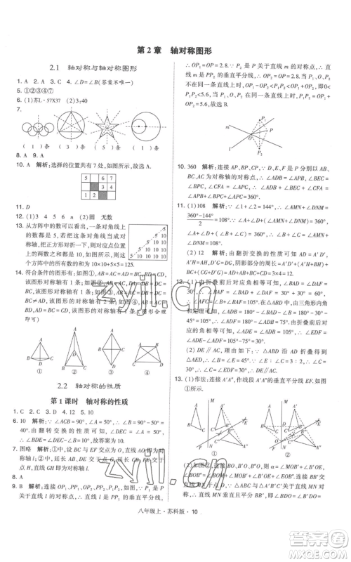 甘肃少年儿童出版社2022秋季学霸题中题八年级上册数学苏科版参考答案 甘肃少年儿童出版社2022秋季学霸题中题八年级上册数学苏科版参考答案