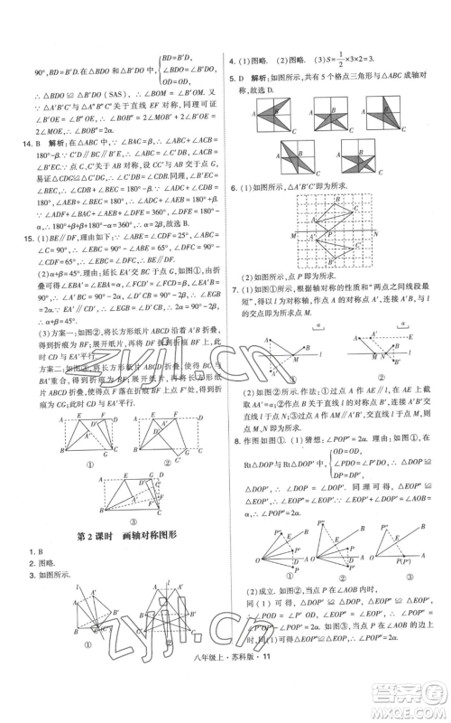 甘肃少年儿童出版社2022秋季学霸题中题八年级上册数学苏科版参考答案 甘肃少年儿童出版社2022秋季学霸题中题八年级上册数学苏科版参考答案
